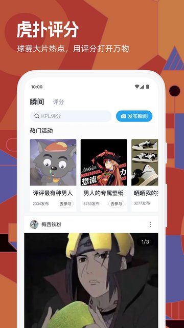 虎扑APP官方版v8.1.2.10311