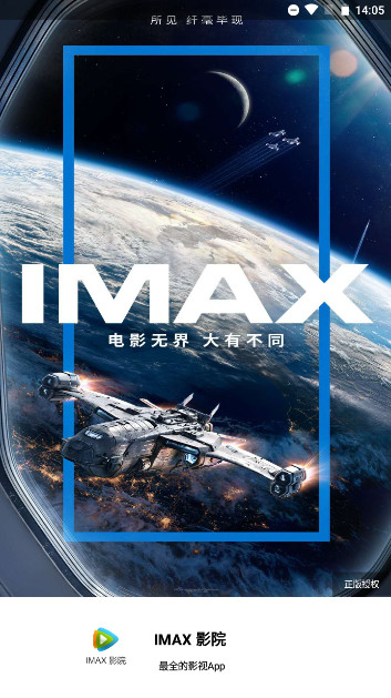 IMAX影院官方最新版v8.01