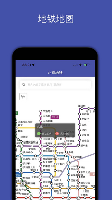 全国地铁APP官方安卓版v2.9