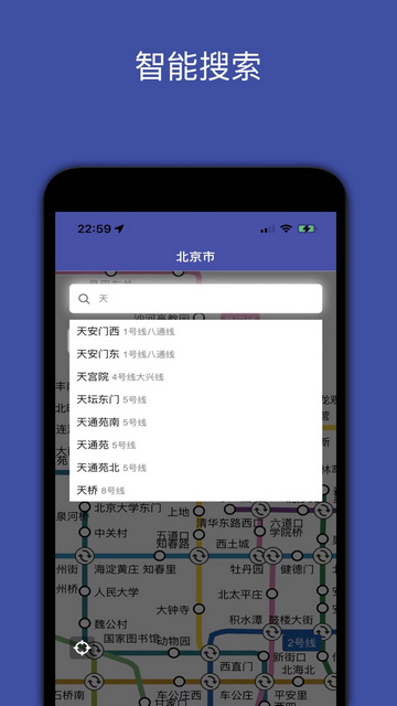 全国地铁APP官方安卓版v2.9