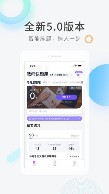 教师资格快题库app下载v5.4.6