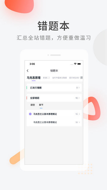 教师资格快题库app下载v5.4.6