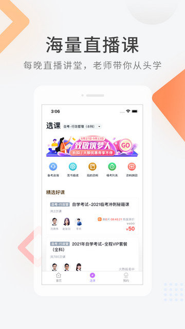 教师资格快题库app下载v5.4.6