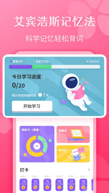 日语自学习APP官方版v1.4.9