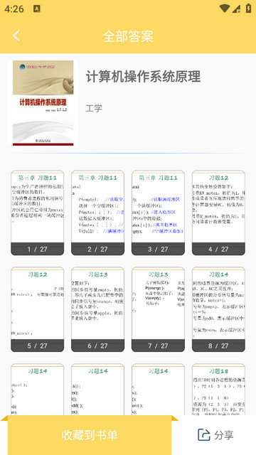 寒假作业答案大全app下载v1.2.7