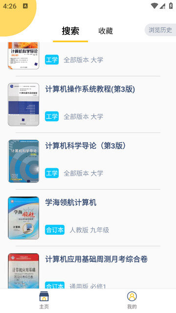 寒假作业答案大全app下载v1.2.7