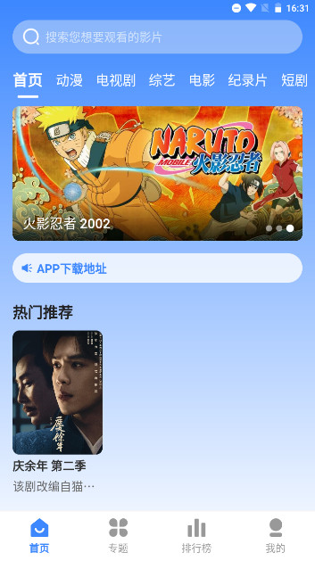 我要去追番APP官方版v3.1.30