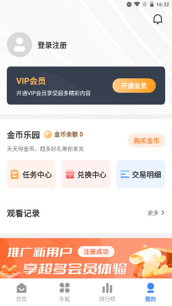 我要去追番APP官方版v3.1.30