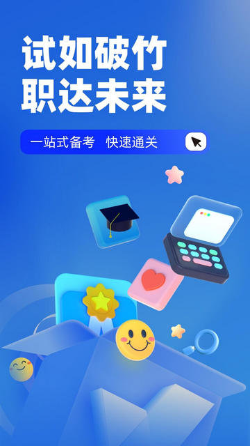 职教高考聚题库app下载v1.7.0