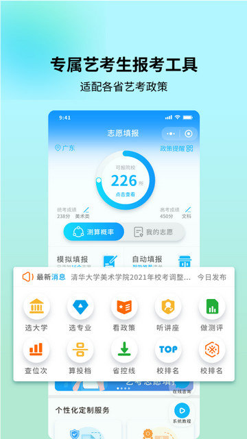 艺考志愿宝app下载v1.4.7