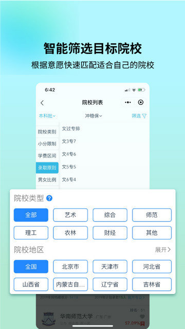 艺考志愿宝app下载v1.4.7