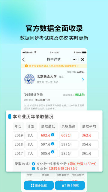 艺考志愿宝app下载v1.4.7