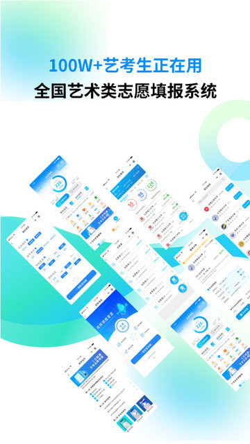 艺考志愿宝app下载v1.4.7