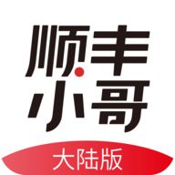 顺丰小哥APP官方最新版