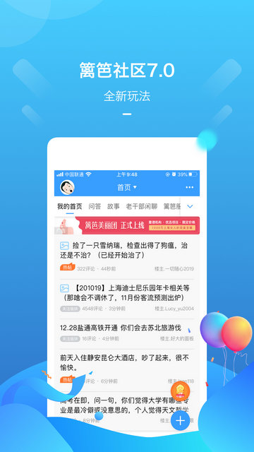 篱笆网APP官方版v7.5.8