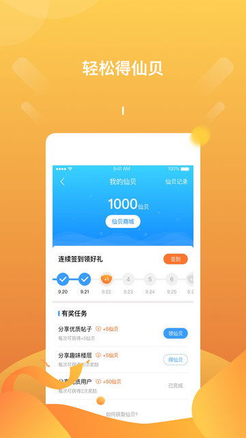 篱笆网APP官方版v7.5.8