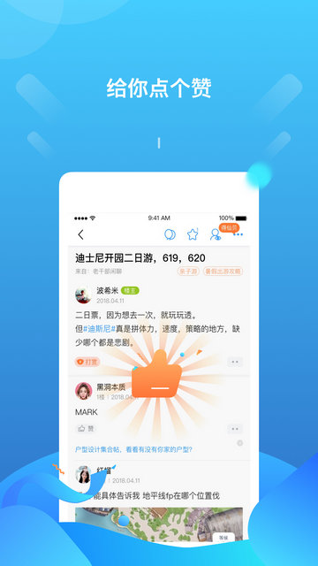 篱笆网APP官方版v7.5.8