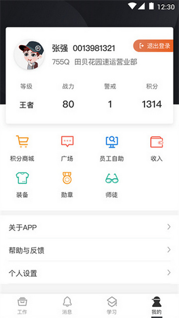 顺丰小哥APP官方最新版v2.6.5