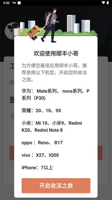 顺丰小哥APP官方最新版v2.6.5