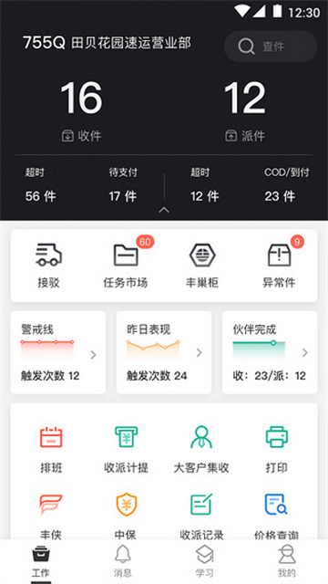 顺丰小哥APP官方最新版v2.6.5