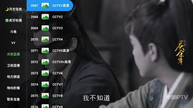 宝盒TV电视盒子APPv2.5.2