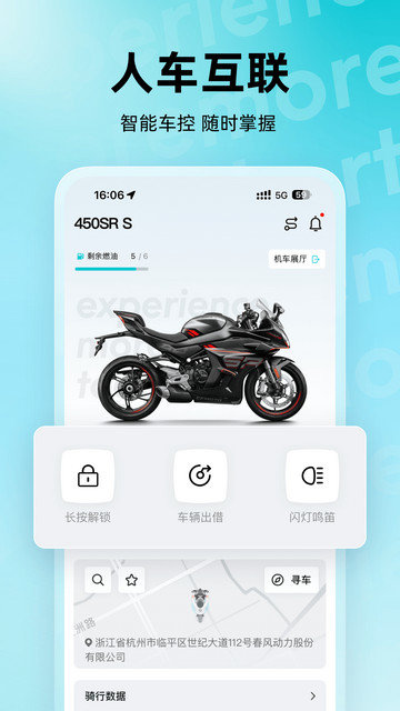 春风摩托app下载v5.7.22