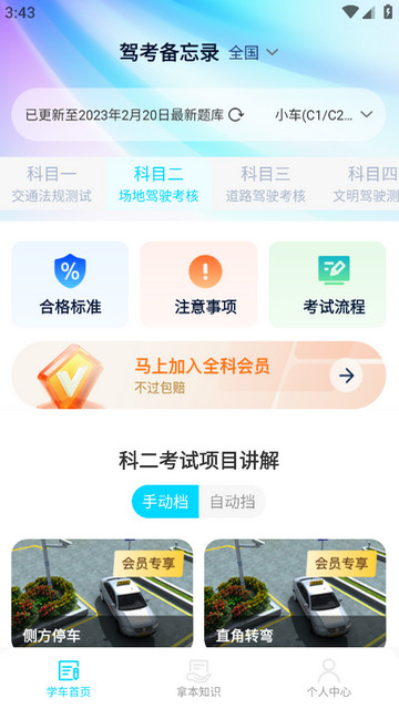 驾考备忘录APP官方版v1.0.0