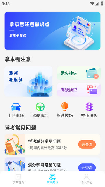 驾考备忘录APP官方版v1.0.0