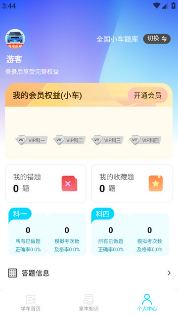 驾考备忘录APP官方版v1.0.0