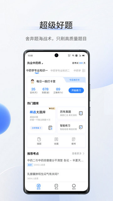 考医狮app下载v3.3.6