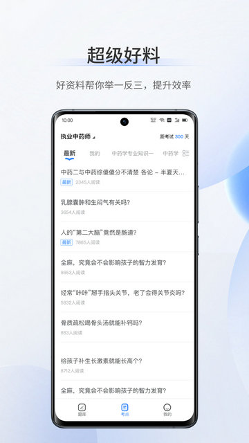 考医狮app下载v3.3.6