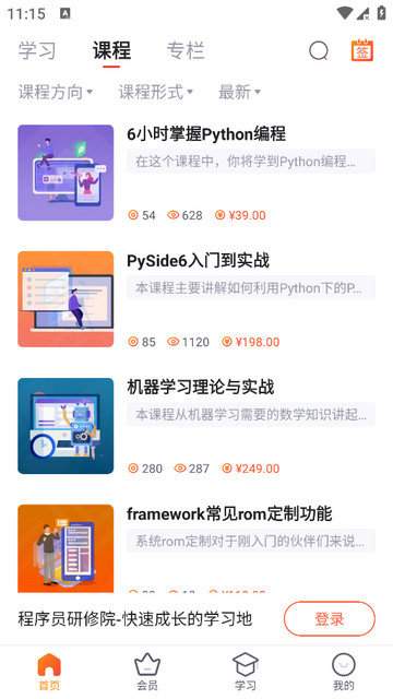 程序员研修院app下载v5.9.1