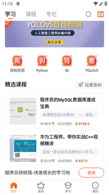 程序员研修院app下载v5.9.1