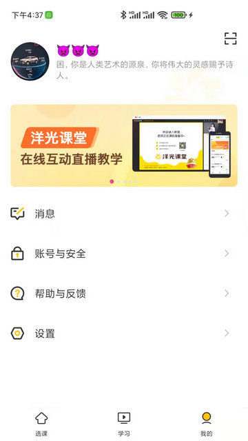 洋光课堂手机版下载v5.0.1
