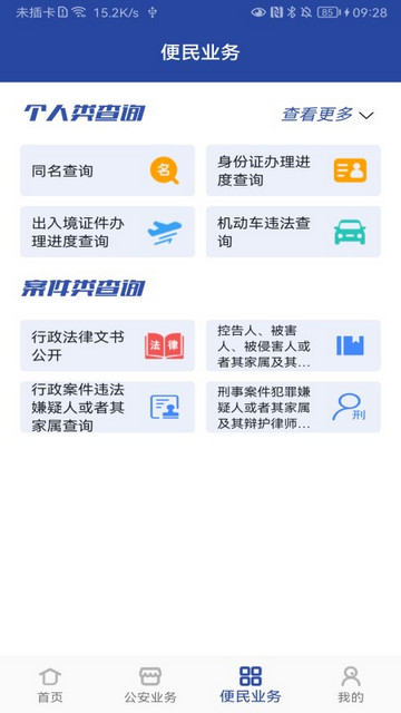 河南警民通APP官方最新版v4.11.0