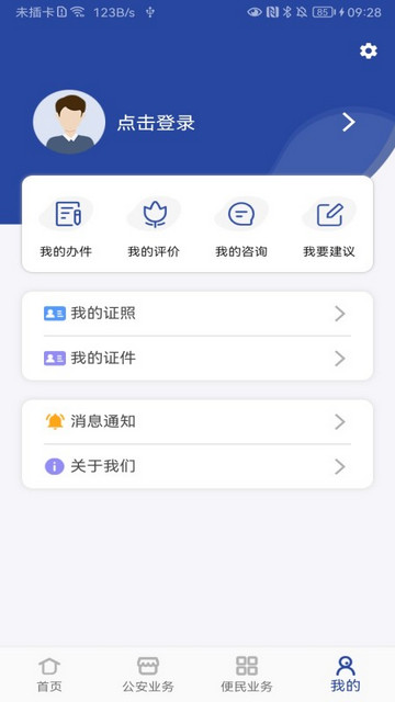 河南警民通APP官方最新版v4.11.0