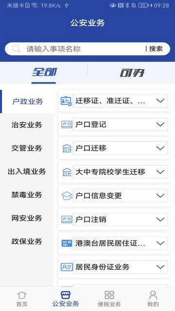 河南警民通APP官方最新版v4.11.0