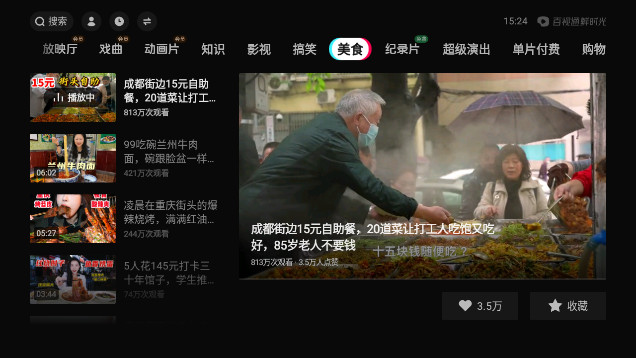 百视通鲜时光TV会员免费版v4.5.2