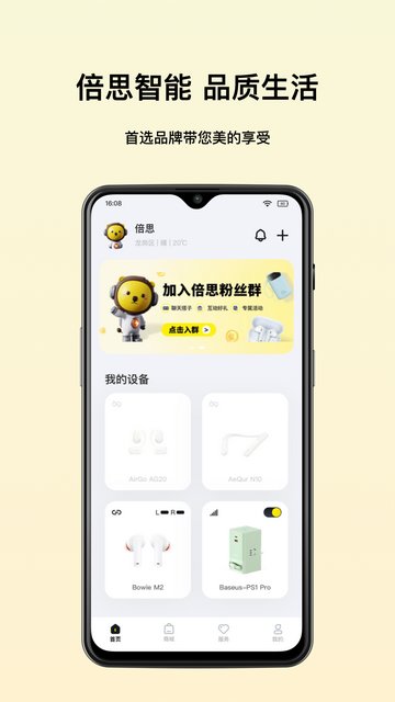 倍思APP官方最新版v2.6.1