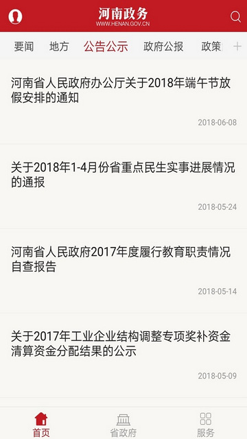 河南政务APP官方版v2.6.8