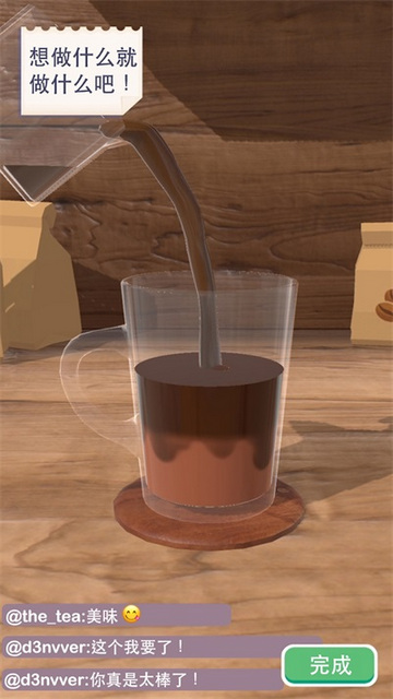 完美咖啡3D免广告版v1.4.8