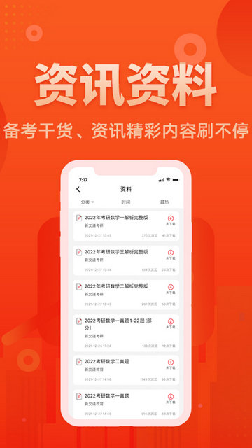 新文道教育app下载v1.7.0.3