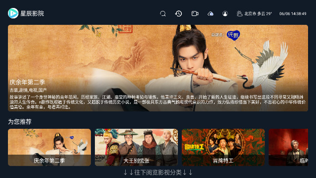 星辰影院TV2024最新版v2.2.3240129