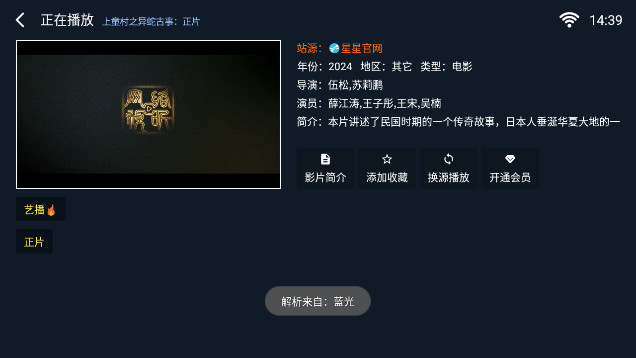 星辰影院TV会员免费版v2.2.3240129