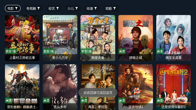 星辰影院TV会员免费版v2.2.3240129