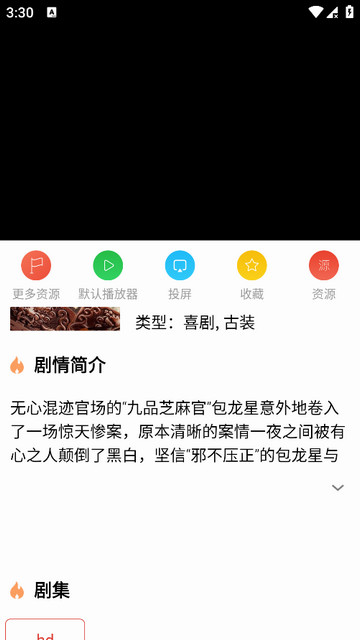 好剧场app下载v2.3