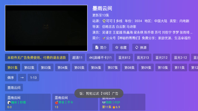 饭太硬TV电视版APPv0606