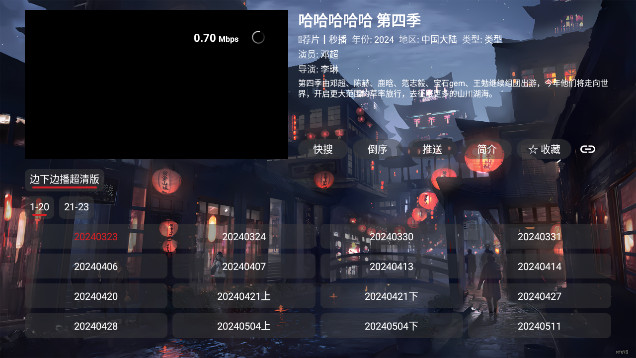 前线影视6.5电视盒子APPv1.0.20240605_0110