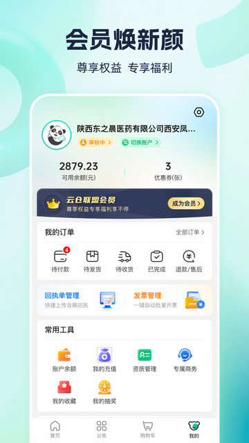 熊猫药药app下载v3.1.2