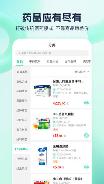 熊猫药药app下载v3.1.2